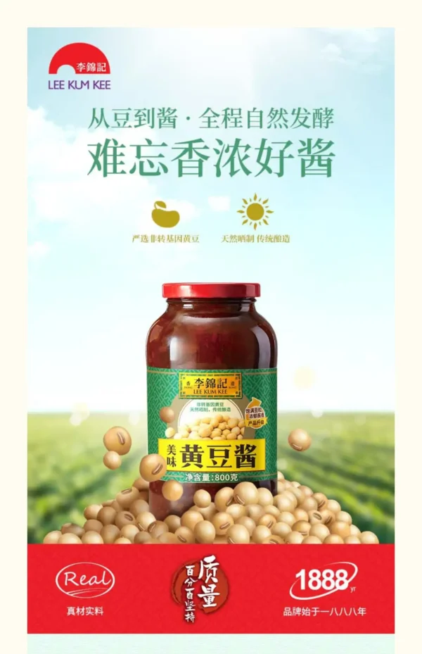 李锦记美味黄豆酱